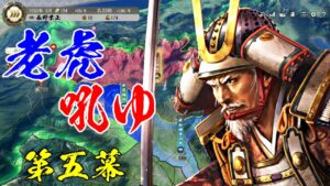 #05 北条・武田を超える国力を得るべし 上級尾張統一 長野編【信長の野望・新生】