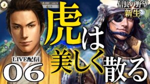 【信長の野望・新生:上杉景虎編06】わかるぞ…景虎が北条の力を…北条の力が景虎に!上杉北条合体景虎、家康待ち受ける小田原への道!【Live配信/上級】