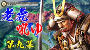 #09 関東王への道 上級尾張統一 長野編【信長の野望・新生】