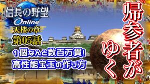【信長の野望オンライン】1個なんと数百万貫! 高性能宝玉の作り方