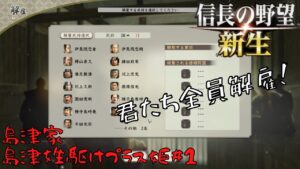 【信長の野望・新生】島津家:島津姓駆けプラス姫#1【ゆっくり実況】