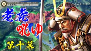 #10 関東王への道 上級尾張統一 長野編【信長の野望・新生】