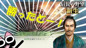 【信長の野望 新生】島津さん、対ありでした。(秋月 上級 1546年)【ゆっくり実況】 #06