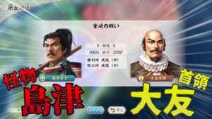 【信長の野望 新生】島津なら九州統一行けちゃう説#2【ゆっくり実況】