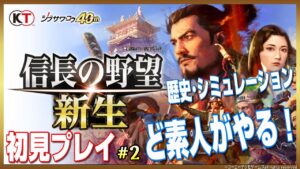 【信長の野望新生】シミュレーションど素人がやってみる!#2