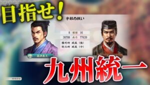 最後の信長の野望新生は島津でしめます#3【ゆっくり実況】