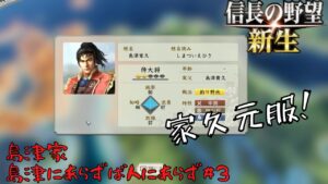 【信長の野望・新生】島津家:島津にあらずば人にあらず#3【ゆっくり実況】