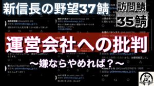 新信長の野望37鯖【運営会社に対する批判】今回は35鯖（現在発言禁止中）にお邪魔しました。Twitter等の運営会社への中傷コメントについて実際の書き込みをご覧いただきながら聴いてください。