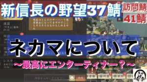 新信長の野望37鯖【ネカマについて】今回は41鯖にお邪魔しました。ネットおかまについて掘り下げていきましょう!発言禁止カレンダーもチェック!