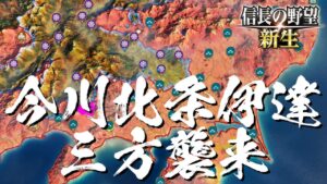信長の野望 新生 上杉謙信 4話「今川・北条・伊達、三方からの襲撃」