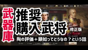 【新信長の野望】武器庫の推奨購入武将、4凸陶と無覚醒SSR主将の戦報を比較、顕如の評価と、日々の治療の管理の仕方についてもお話ししました。