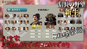 【信長の野望・新生】島津家:島津にあらずば人にあらず#7【ゆっくり実況】