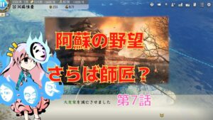 <信長の野望・新生>こころのほのぼの阿蘇生存記第7話(上級1546年阿蘇家)