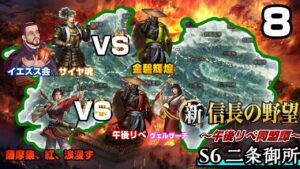 【新信長の野望】四国侵攻開始とタイキルの是非 午後リべ同盟譚8