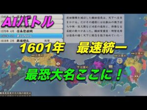 【信長の野望 新生】夢幻の如くシナリオAIバトルで今までにない展開になった❕ 新生動画 nobunaganoyabou