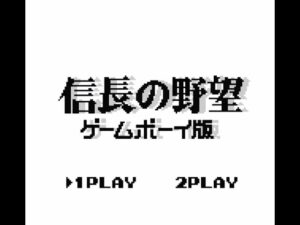久しぶりにGB版信長の野望!クリアまで