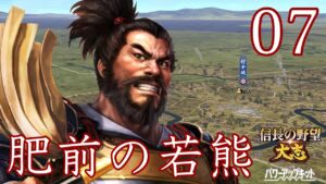 〔信長の野望・大志PK 隆信編07〕対大友戦はひたすら北上すれば良し。楽しみにしていた義隆様はイベントに散り、大内家は残念モードへ………