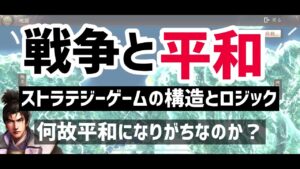 SLGで平和・農民鯖になりがちな構造とロジックについて考えてみました。【新信長の野望】