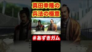 真田幸隆の知略が砥石城を落とす   【信長の野望新生】#shorts