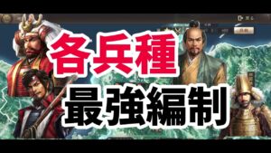 【新信長の野望】兵種ごとの最強編制、騎馬・鉄砲・槍・忍それぞれの最適編制を検討。