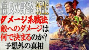 【信長の野望 新生】検証「ダメージ系戦法のダメージは何で決まるのか?」 | まほろばの陣立