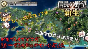 【信長の野望・新生】デモプレイでどこが統一するか眺めていく:前編【ゆっくり実況】