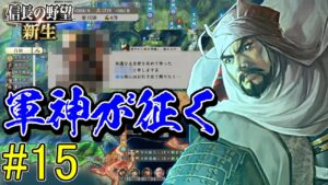 誤解は解けました【信長の野望・新生 上級プレイ】|軍神が征く 第十五幕【上杉謙信|上杉家】