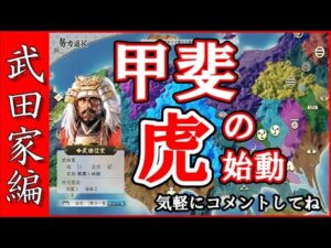 【信長の野望 新生】信玄とともに天下へ駆けよう!初見さんも大歓迎⚽