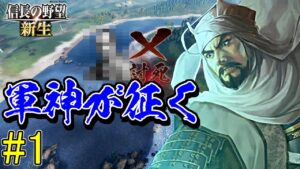特性の組合せにこだわった結果、プレイヤー自身に特大ダメージが入りました【信長の野望・新生 上級プレイ】|軍神が征く 第一幕【上杉謙信|上杉家】