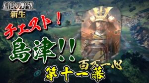 やはり元就は能力者であった【信長の野望・新生 上級プレイ】|新生・チェスト!島津! 第十一幕【島津貴久│島津家】
