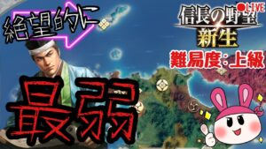 【信長の野望 新生 上級】最終回!!(願望)  全くクリア出来る気がしない最弱大名!宗家で実況!~ゴーストオブ対馬からの野望~【ライブ配信】