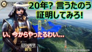 【信長の野望新生】④伊達政宗は本当に20年早く生まれてたら天下統一できたのか?
