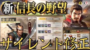 【新信長の野望】謝罪:鯖の進行度によってポイント交換が変化する仕様でしたm(__)m・豪傑試練サイレント修正【攻略・解説】