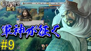 もはや軍神の出る幕は無くなってしまったのか【信長の野望・新生 上級プレイ】|軍神が征く 第九幕【上杉謙信|上杉家】