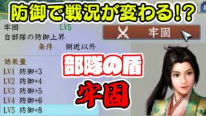 【信長の野望 新生】特性「牢固」で防御を上げればきつい戦況もなんとかできるに違いない。