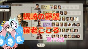 ＜信長の野望・新生＞こころのほのぼの北国記第10話（上級1570年蠣崎家）