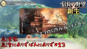 【信長の野望・新生】島津家：島津にあらずば人にあらず＃13【ゆっくり実況】