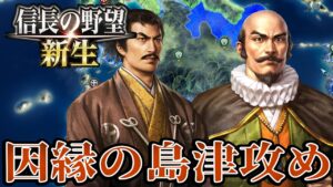【信長の野望・新生】因縁のライバル島津攻めを開始!!【大友宗麟上級プレイ】 #2