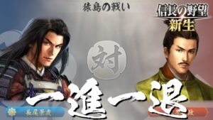 信長の野望 新生 上杉謙信 6話「取って取られての一進一退」
