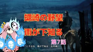 <信長の野望・新生>こころのほのぼの北国記第7話(上級1570年蠣崎家)