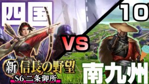 【新信長の野望】西土佐の戦い 南九州 VS 四国戦争勃発  午後リべ同盟譚10