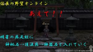 [信長の野望オンライン]あえて 明星の具足鎧を強化する！神秘石→護法具→神器石作成→入れる→着替るｗ