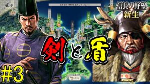 東側の脅威が大きすぎる恐怖【信長の野望・新生 上級プレイ】|剣と盾 第三幕【足利義輝|足利家】