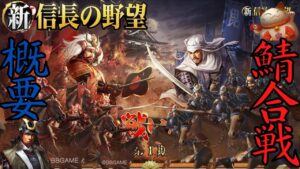 【新信長の野望】残ったメンバーの襲撃対策が課題・鯖合戦【攻略・解説】