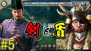 覚悟を見せすぎる男・三好実休【信長の野望・新生 上級プレイ】|剣と盾 第五幕【足利義輝|足利家】
