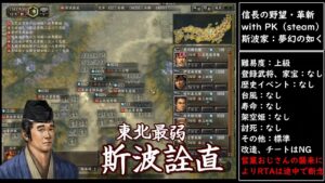 (編集あり)信長の野望・革新 with PK 斯波家