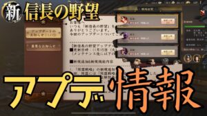 【新信長の野望】同盟戦略が襲撃に有効か!・アップデート情報11月15日【攻略・解説】