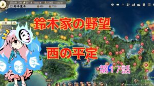 <信長の野望・新生>こころのほのぼの戦闘訓練記17話(上級1582年鈴木家)