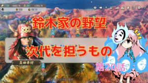<信長の野望・新生>こころのほのぼの戦闘訓練記20話(上級1582年鈴木家)