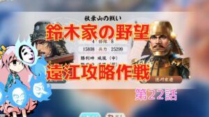 <信長の野望・新生>こころのほのぼの戦闘訓練記22話(上級1582年鈴木家)